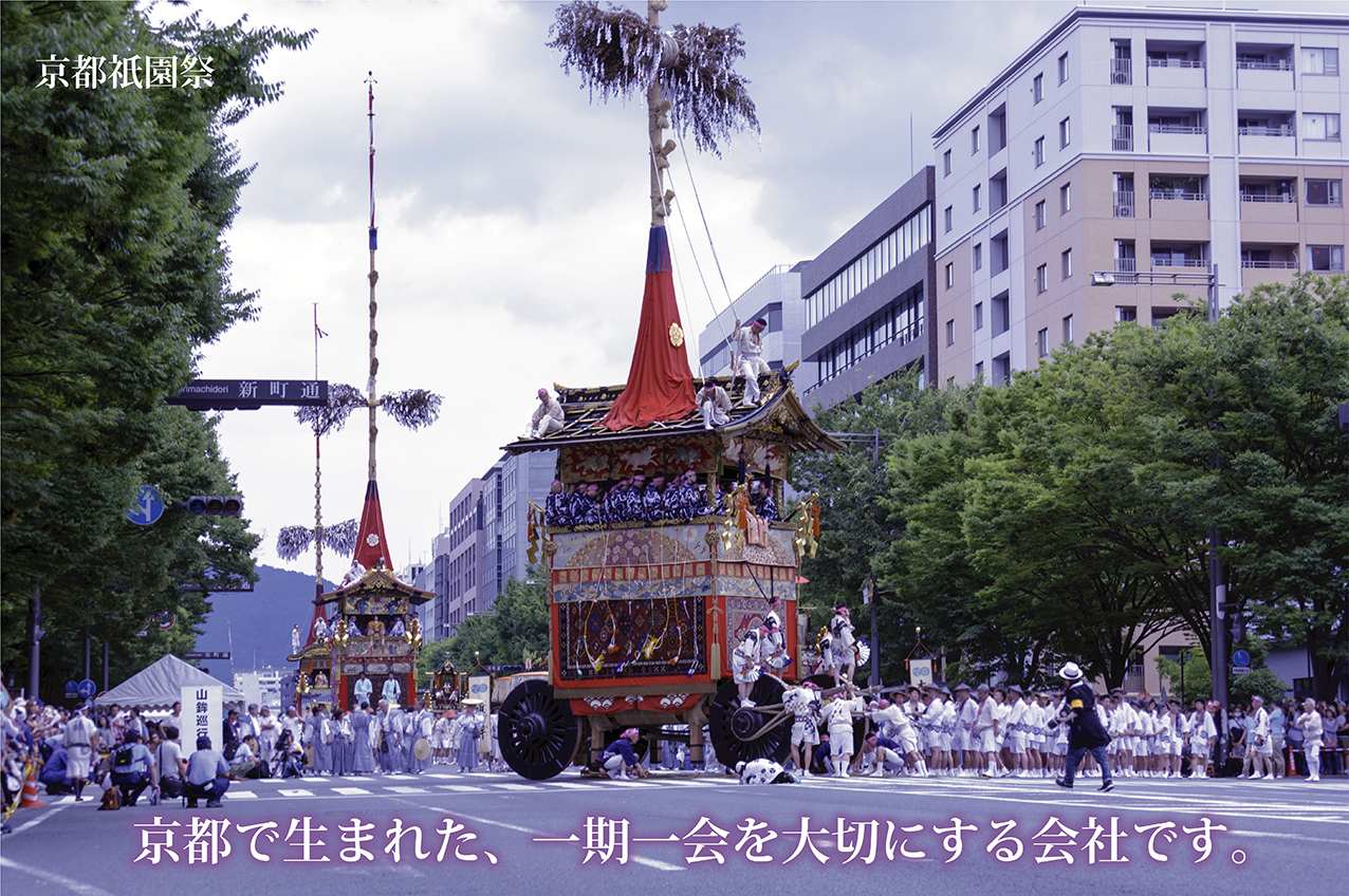 京都祇園祭。視力ケアセンターの会社案内。