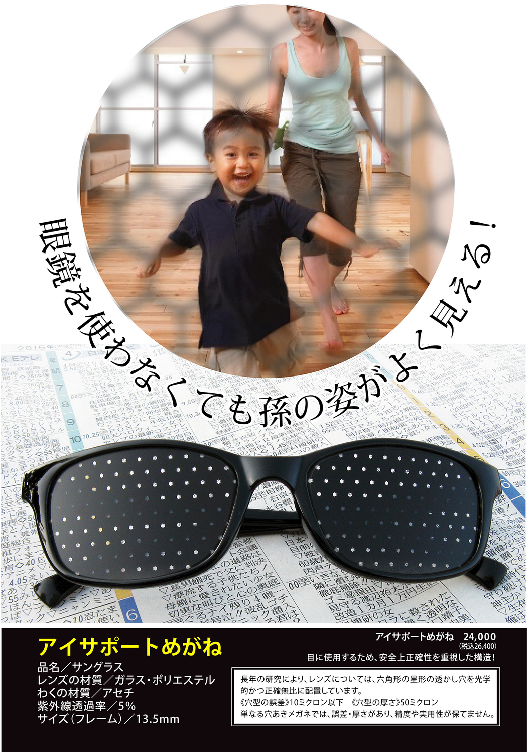 老眼鏡を使わなくても孫の顔がよく見える。