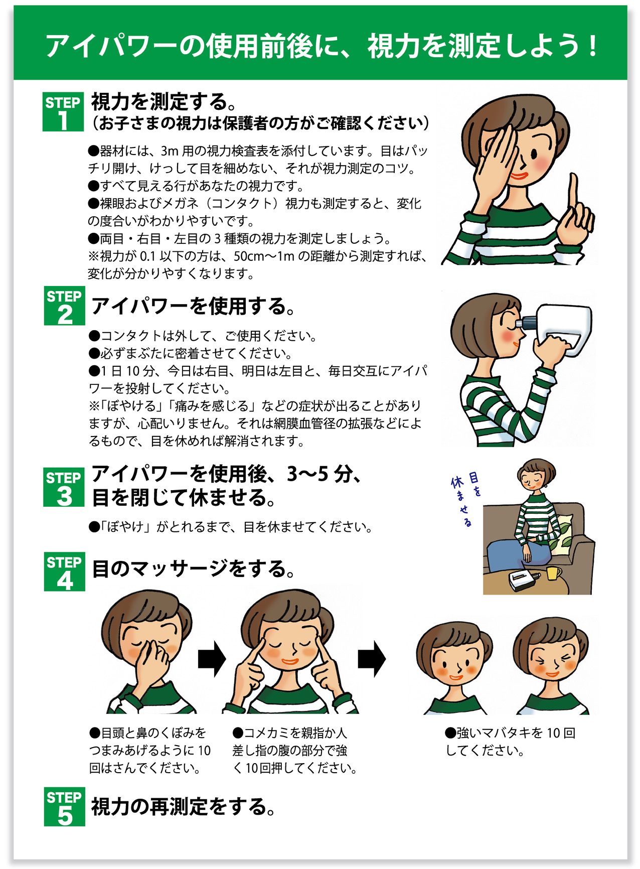 視力検査表 Of 視力回復の視力ケアセンター