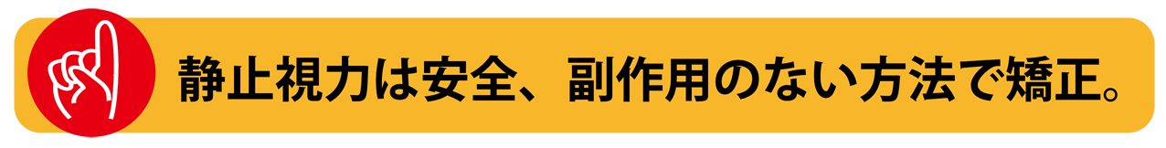動体視力などの視覚トレーニング方法 Of 視力回復の視力ケアセンター