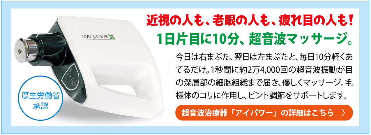 アイパワー紹介