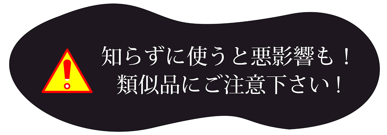アイサポートめがねの類似品にご注意ください。