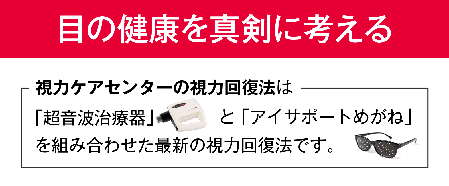 視力ケアセンター