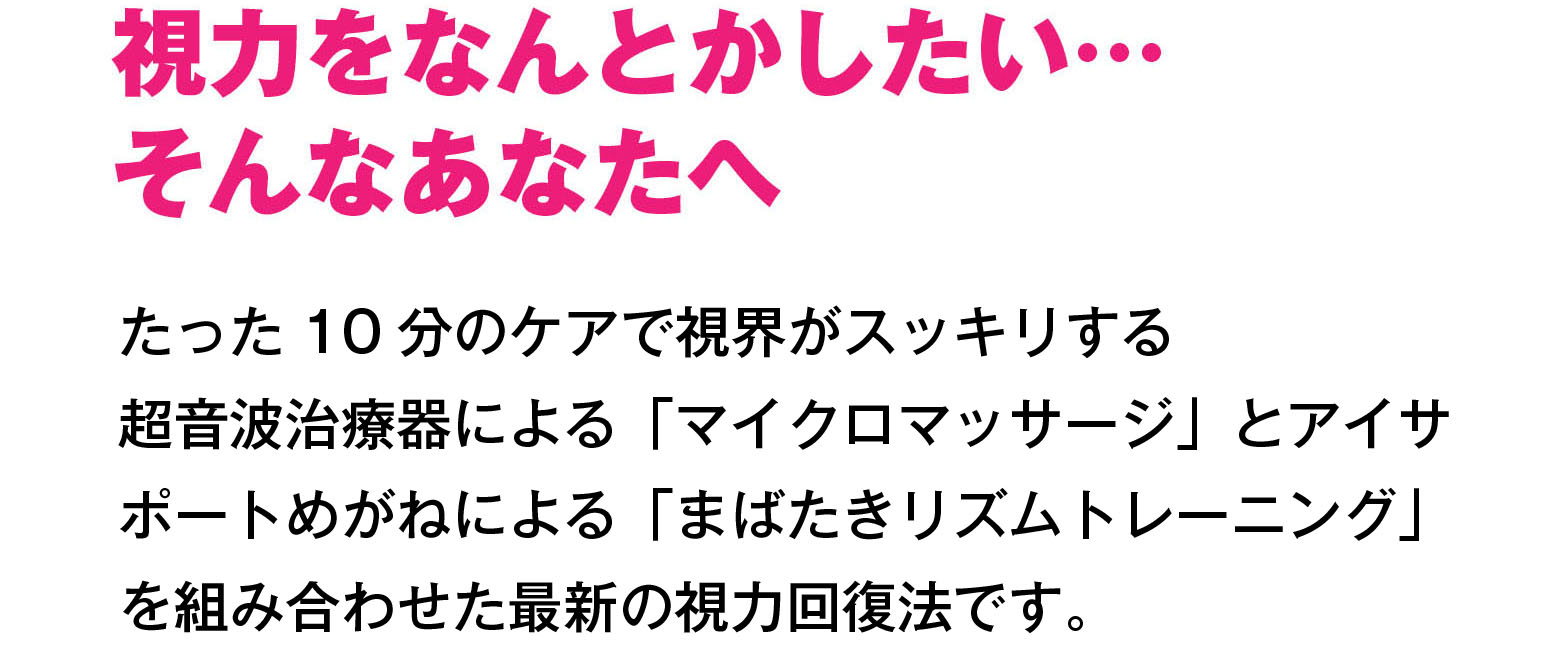 視力をなんとかしたい…そんなあなたへ