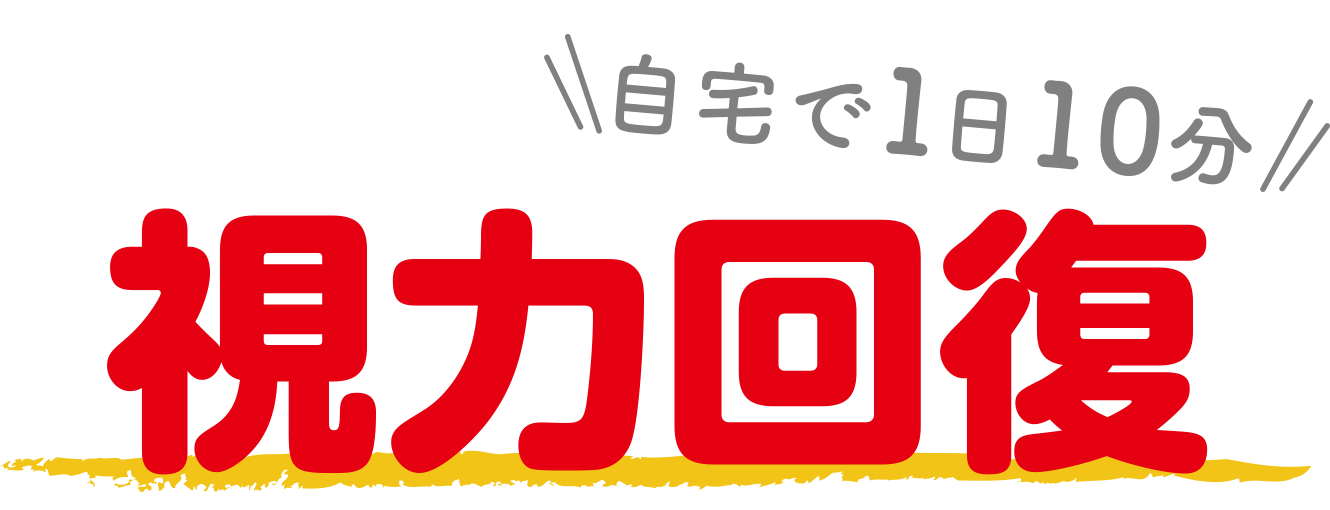 気に入ったらレンタル料をそのまま購入費用に