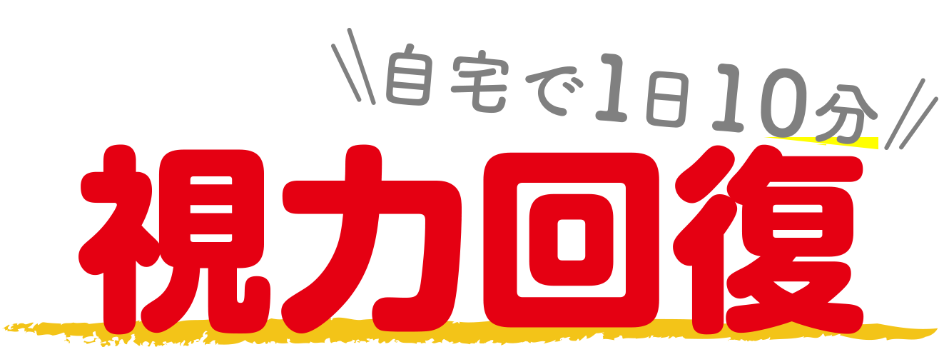気に入ったらレンタル料をそのまま購入費用に