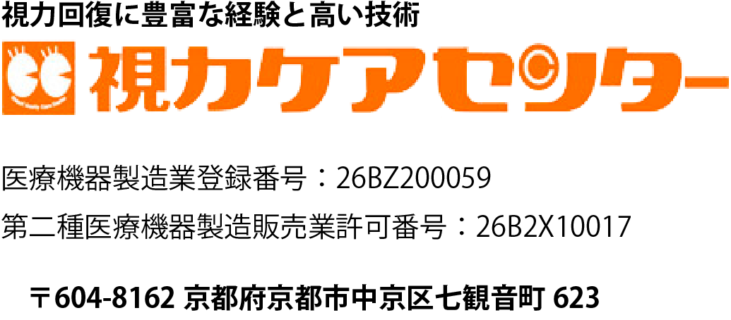 視力回復テスト無料体験会 四条烏丸