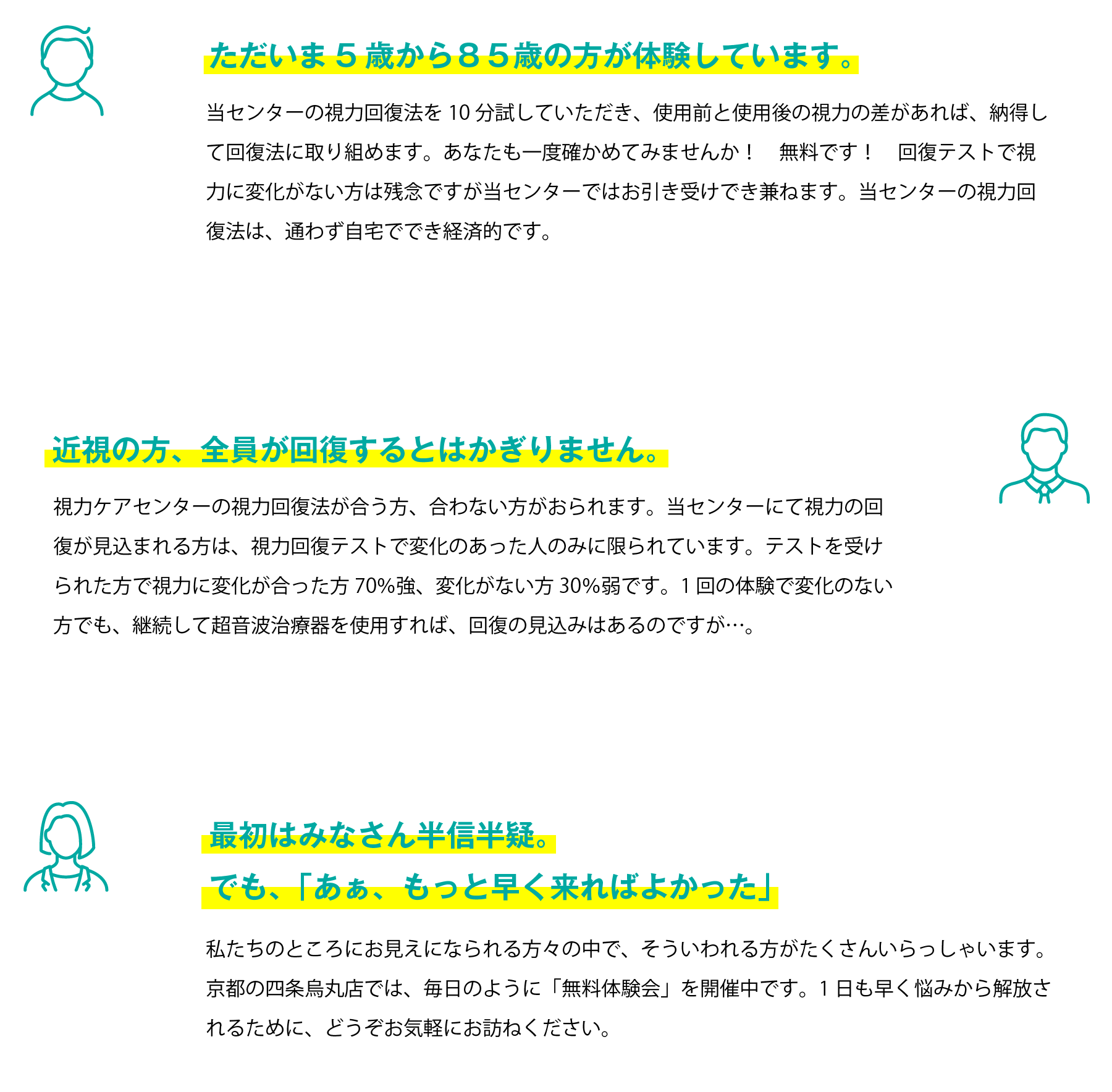 体験者様の声