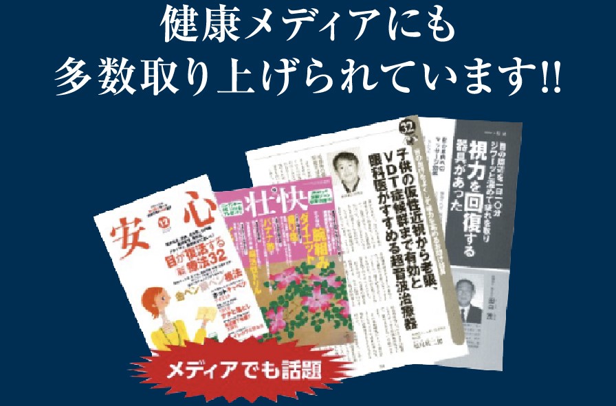 健康メディアにも多数取り上げられています！