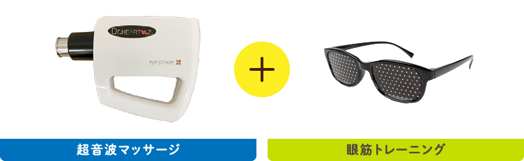 2週間視力回復モニター|運転免許更新が心配な方へ