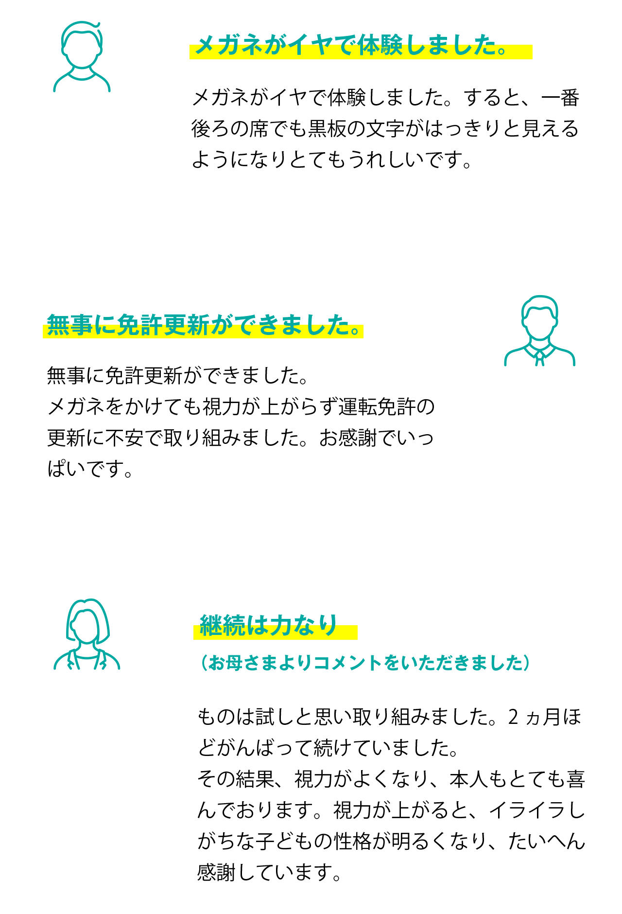 お客様からの喜びの声が届いています