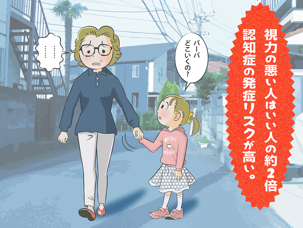 視力と認知症。視力が落ちると認知症の原因に