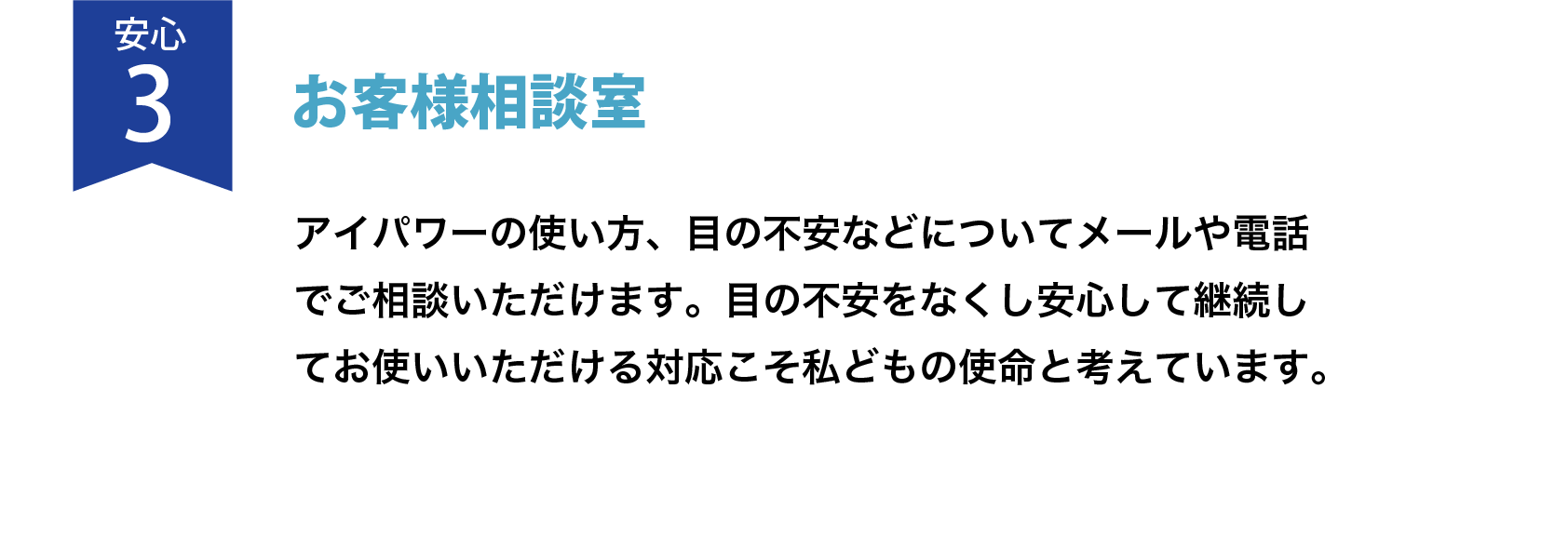 お客様相談室