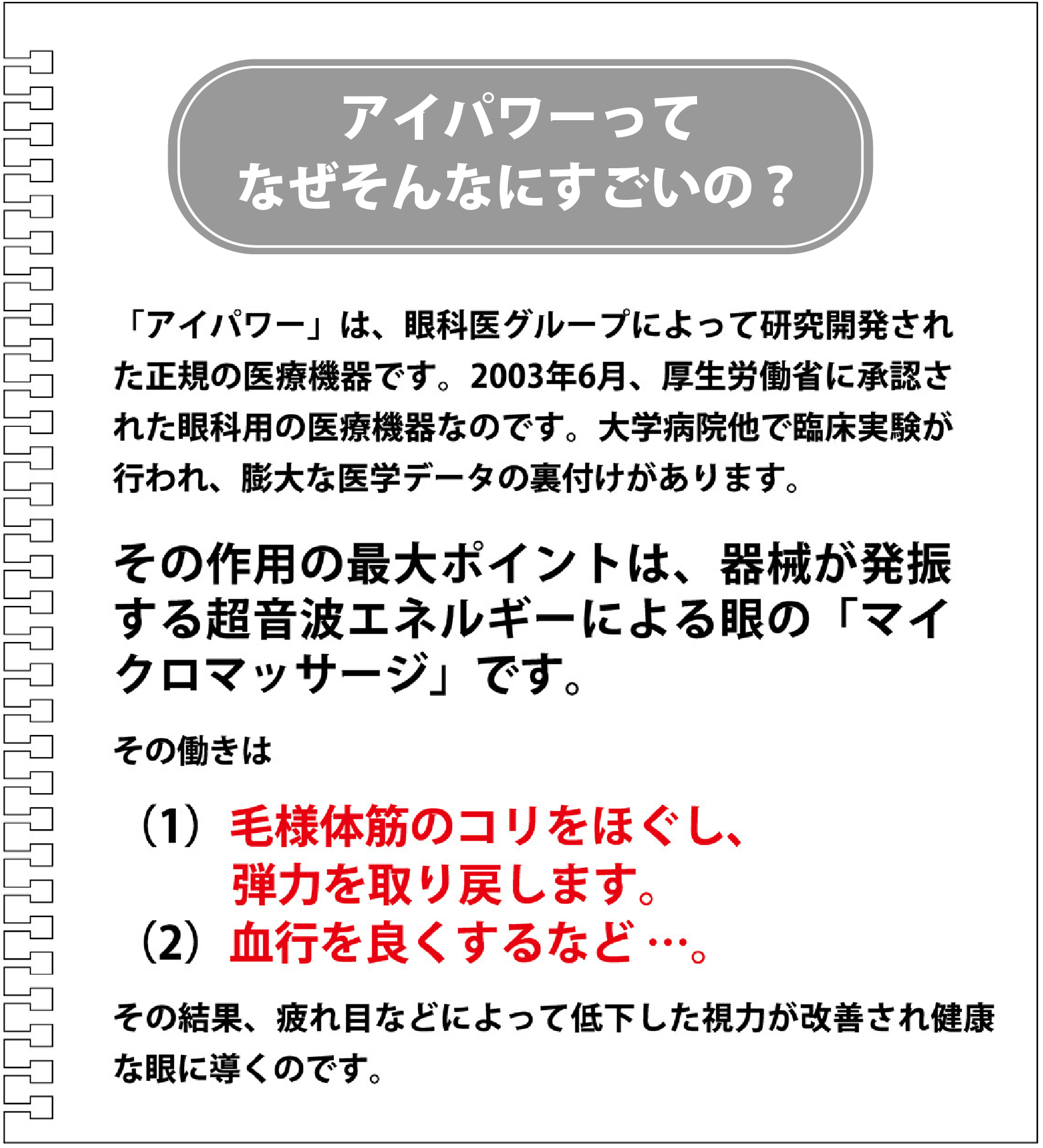 アイパワーってなぜそんなにすごいの？