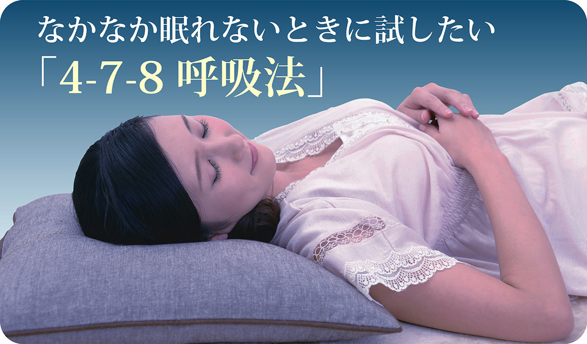 なかなか眠れないときに試したい「4-7-8呼吸法」の正しいやり方。