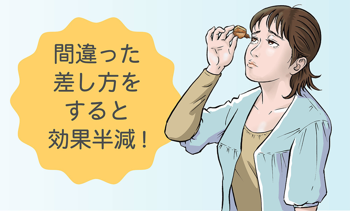 イラストで目薬の差し方を詳しく解説