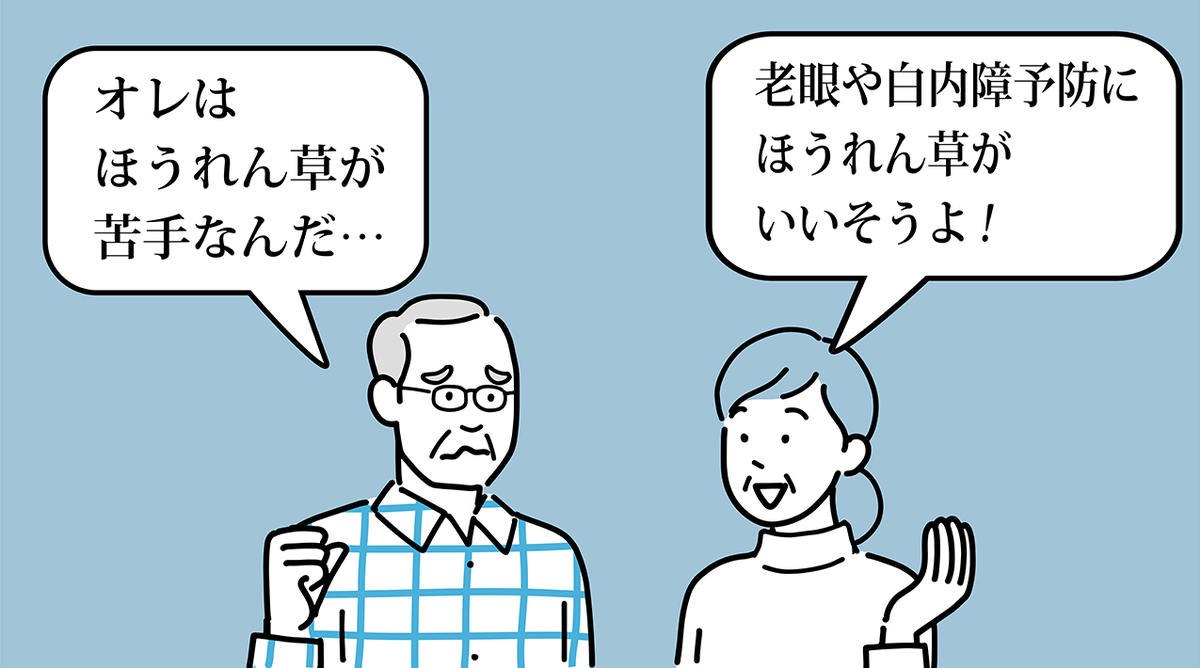 老眼・白内障に効く食材、それが「ほうれん草」