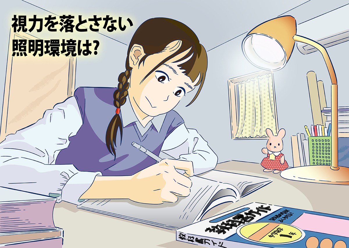 視力を落とさず、勉強に集中できる照明環境とは?