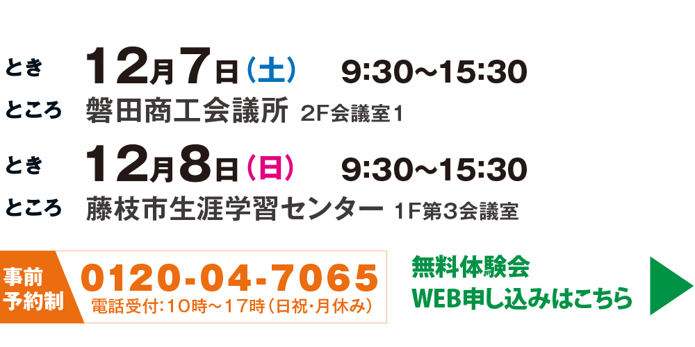 石川県小松市・金沢市開催の視力回復法・無料体験会の申込みは画像をクリック