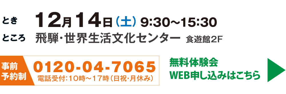 岐阜県高山市の視力回復法・無料体験会の申込みは画像をクリック