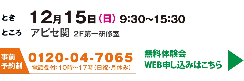 岐阜県関市市の視力回復法・無料体験会の申込みは画像をクリック