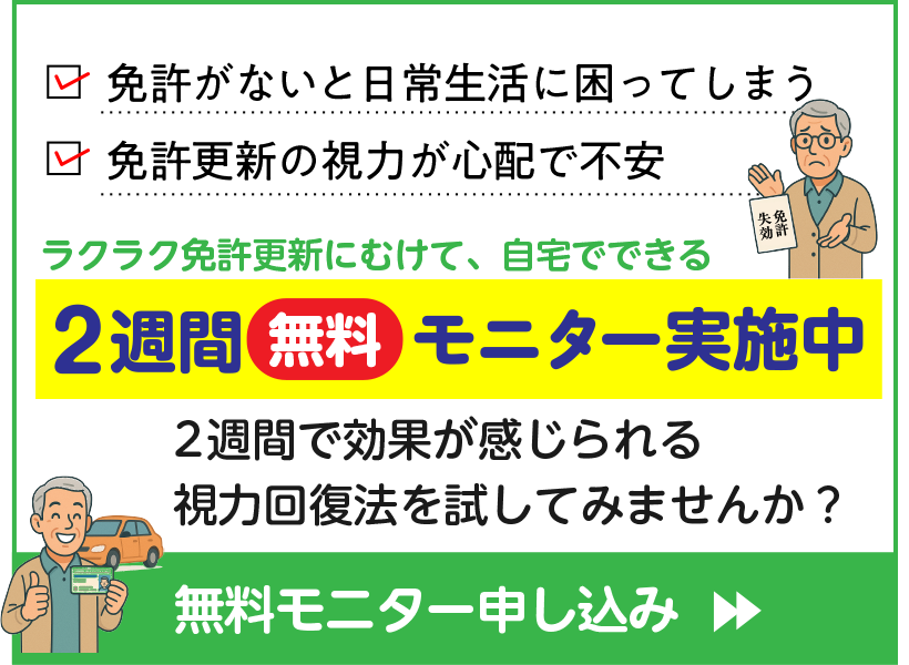 2週間無料モニター