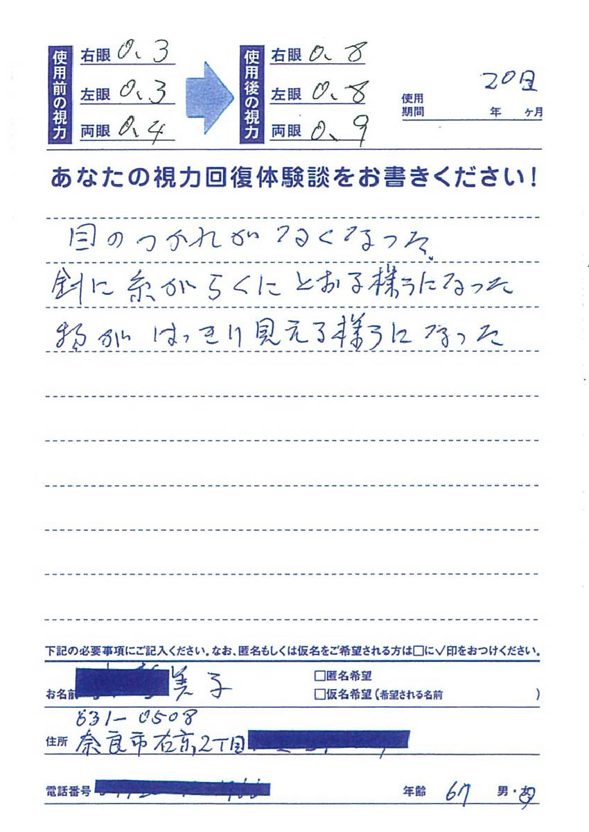 67歳女性　利用者様の声