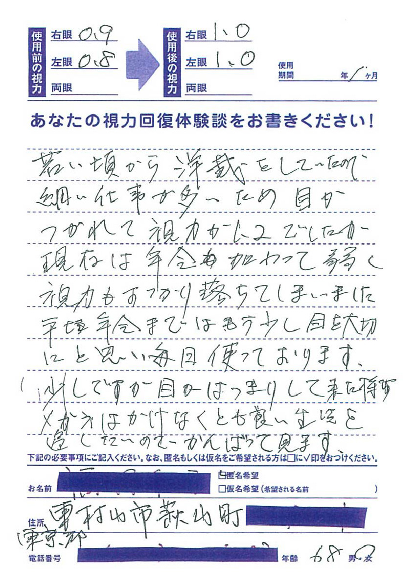 68歳女性　利用者様の声