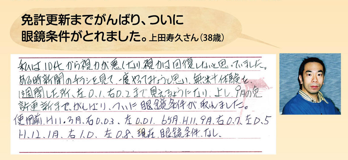 利用者様の声 運転免許編